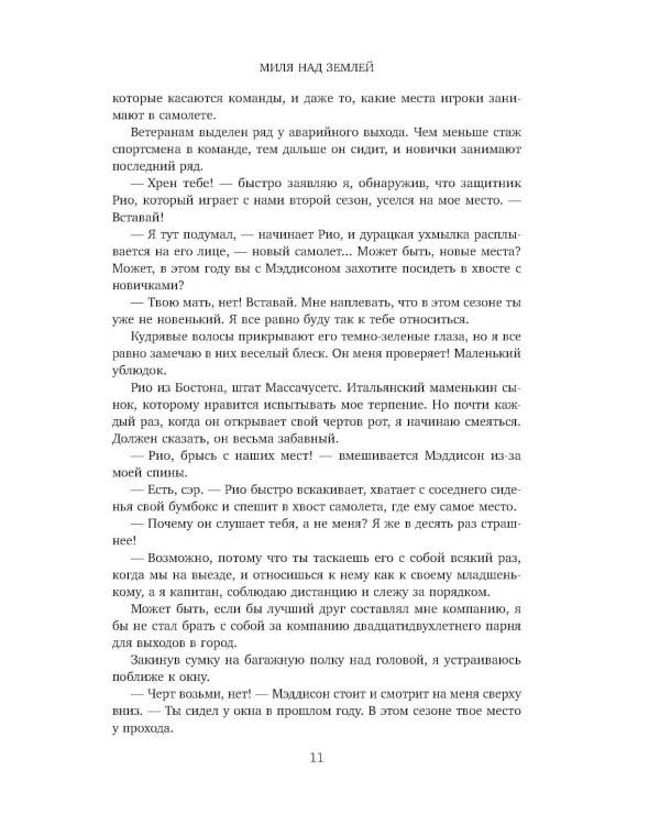 Дополнительное изображение книги «Миля над землей»
