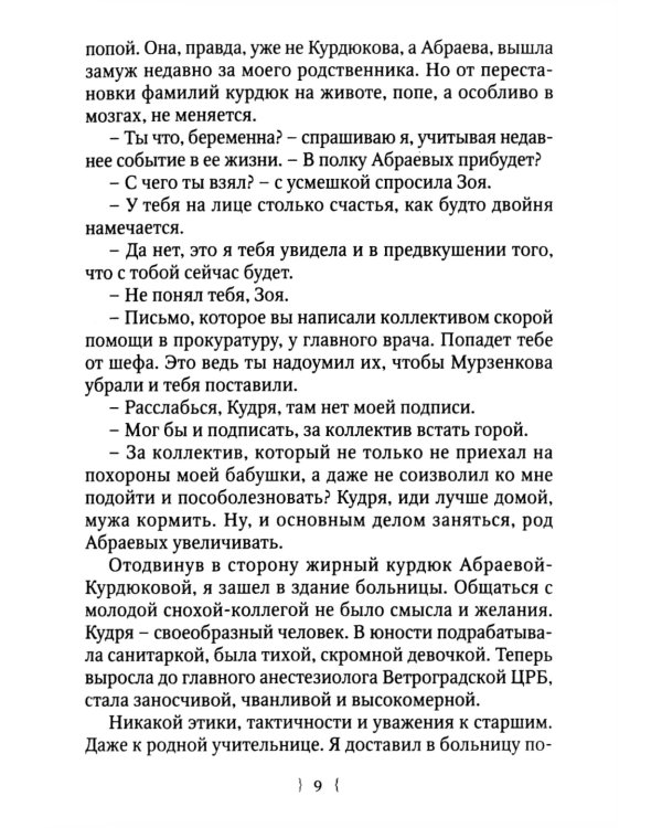 Хычины из Балкарии: повесть