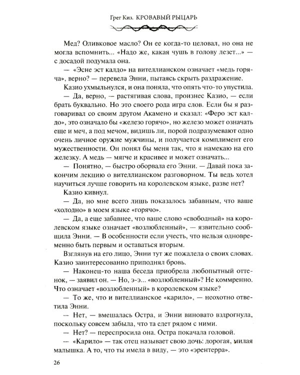 Кровавый рыцарь