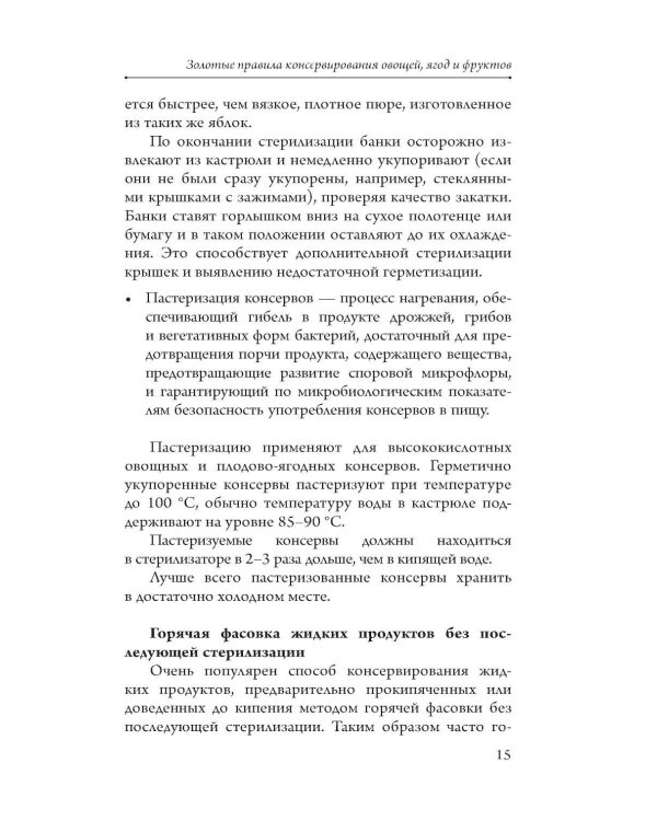 Дополнительное изображение книги «Бабушкины рецепты домашних заготовок»