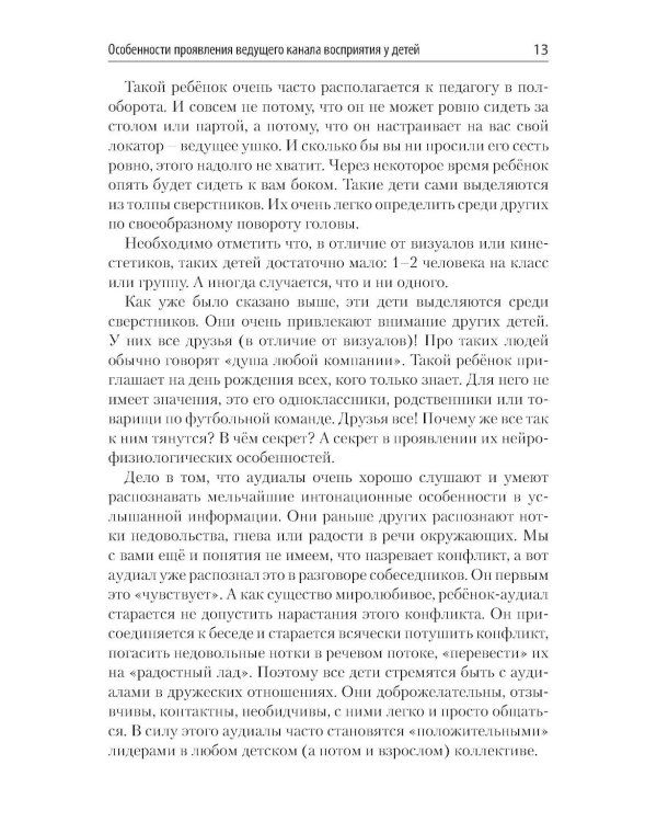 С какой планеты ваш ребенок. Практикум по нейропедагогике для родителей и преподавателей