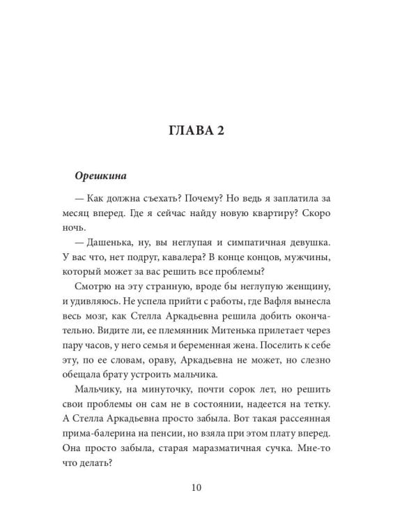 Его сладкая девочка