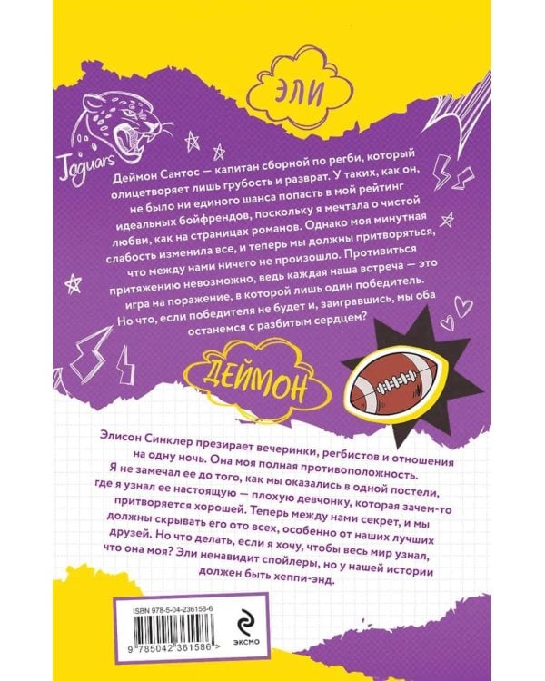 Дополнительное изображение книги «Спойлер»