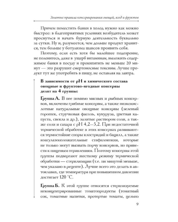 Дополнительное изображение книги «Бабушкины рецепты домашних заготовок»