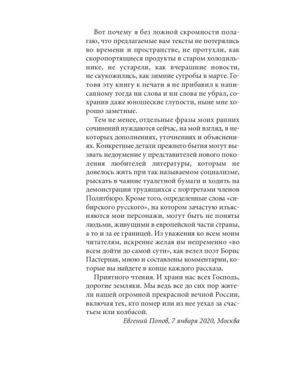 Веселие Руси: рассказы