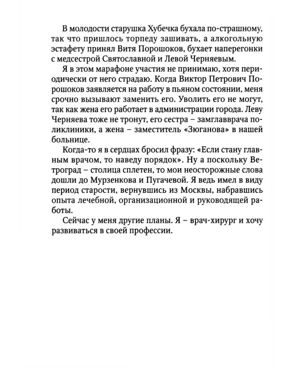 Хычины из Балкарии: повесть