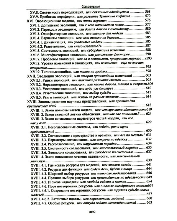 Технология настоящих открытий или закономерности развития научных представлений