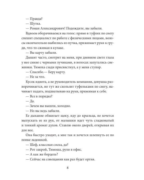 Его сладкая девочка