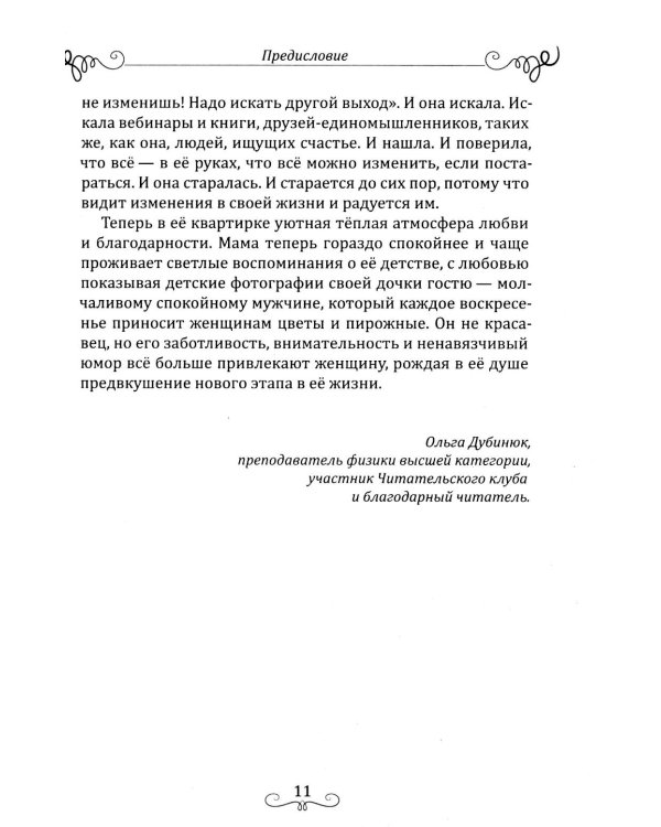 Дополнительное изображение книги «Покровители и направители рода. Кн. 1. Отцы и дети»
