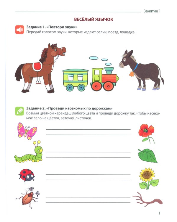 От слова к звуку: рабочая тетрадь по обучению грамоте детей 4-5 лет