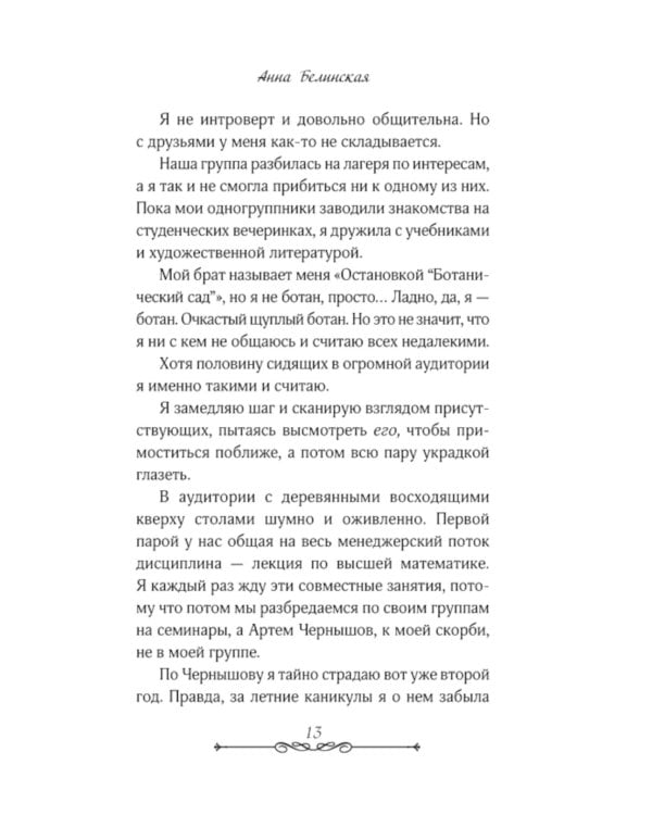 Буду твоей Верой