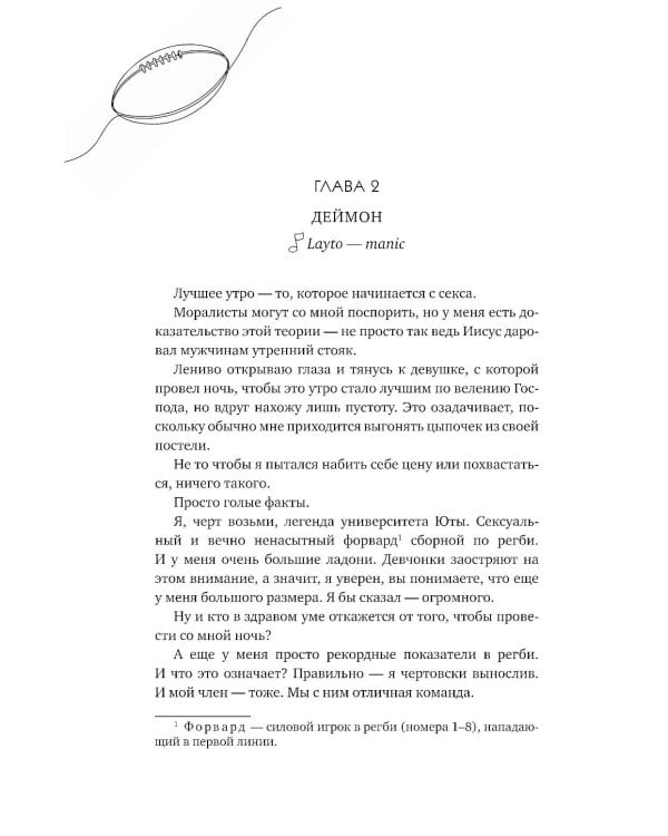 Дополнительное изображение книги «Спойлер»