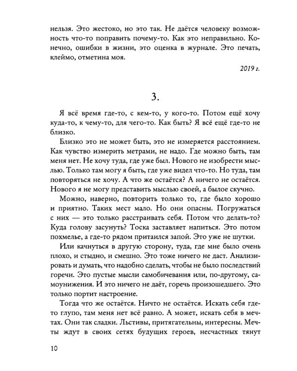 Один на один с  собой…: Бессюжетная проза. Рассказы