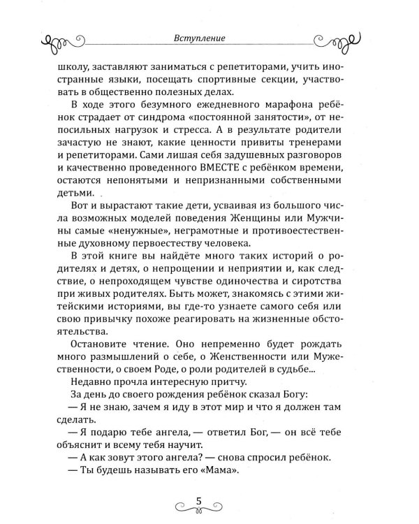 Дополнительное изображение книги «Покровители и направители рода. Кн. 1. Отцы и дети»