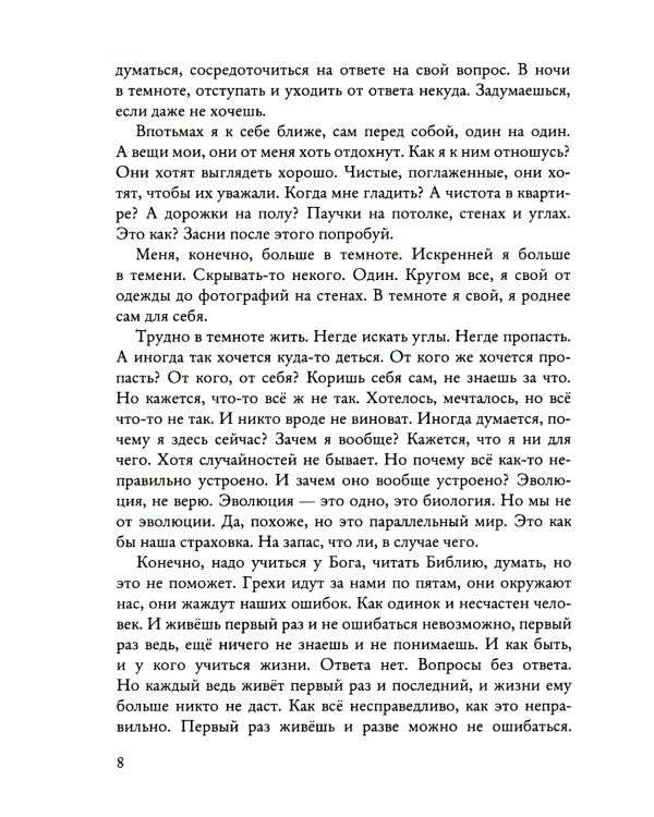 Один на один с  собой…: Бессюжетная проза. Рассказы