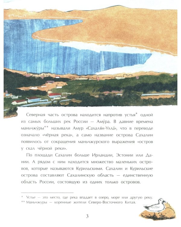 Сахалин. Самый большой остров в России. Вып. 249. 2-е изд