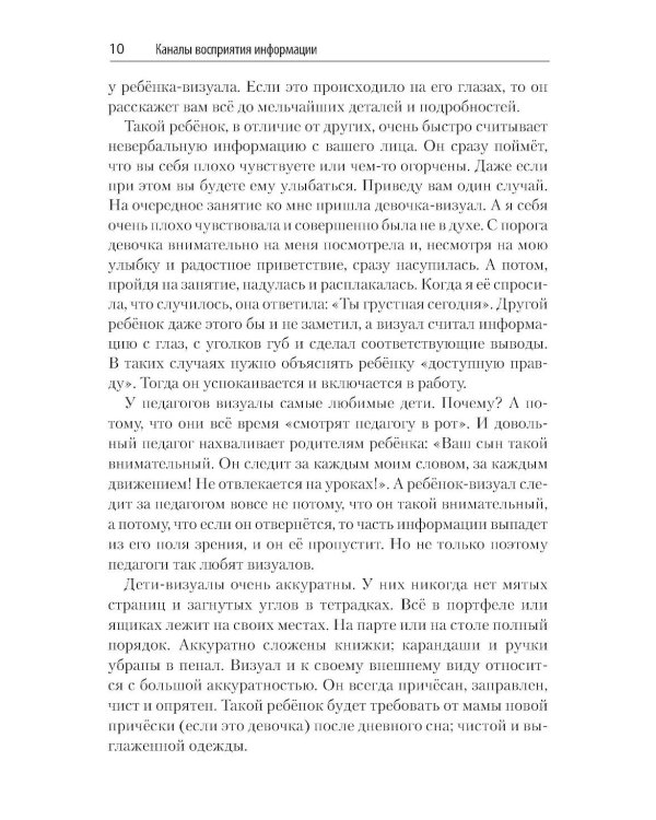 С какой планеты ваш ребенок. Практикум по нейропедагогике для родителей и преподавателей