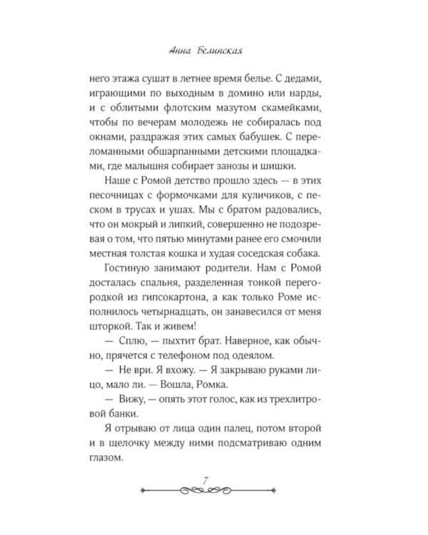 Буду твоей Верой
