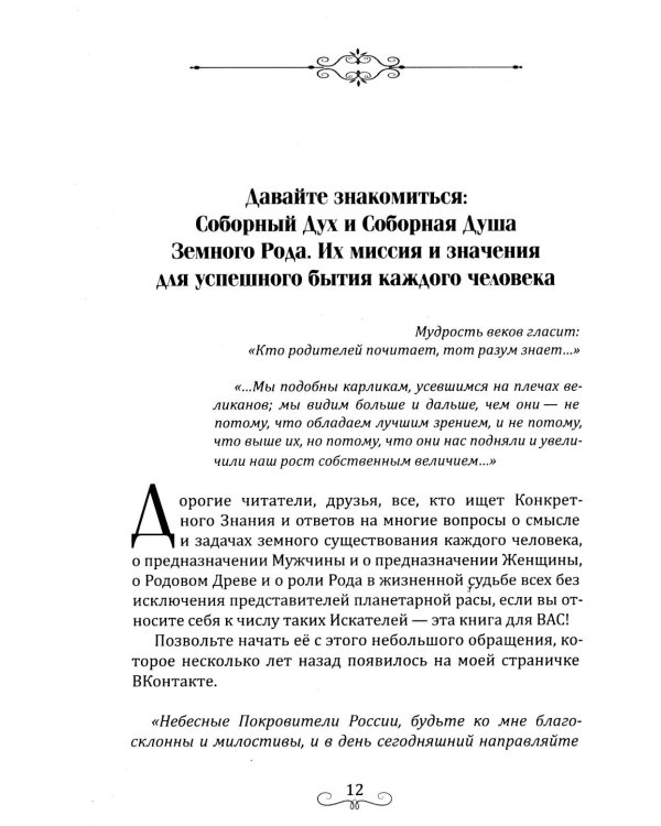 Дополнительное изображение книги «Покровители и направители рода. Кн. 1. Отцы и дети»