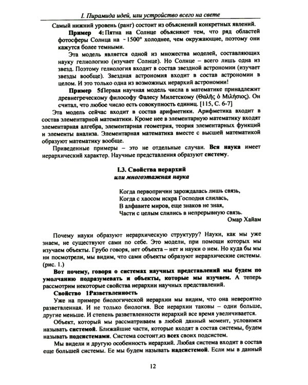 Технология настоящих открытий или закономерности развития научных представлений