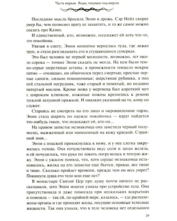 Кровавый рыцарь