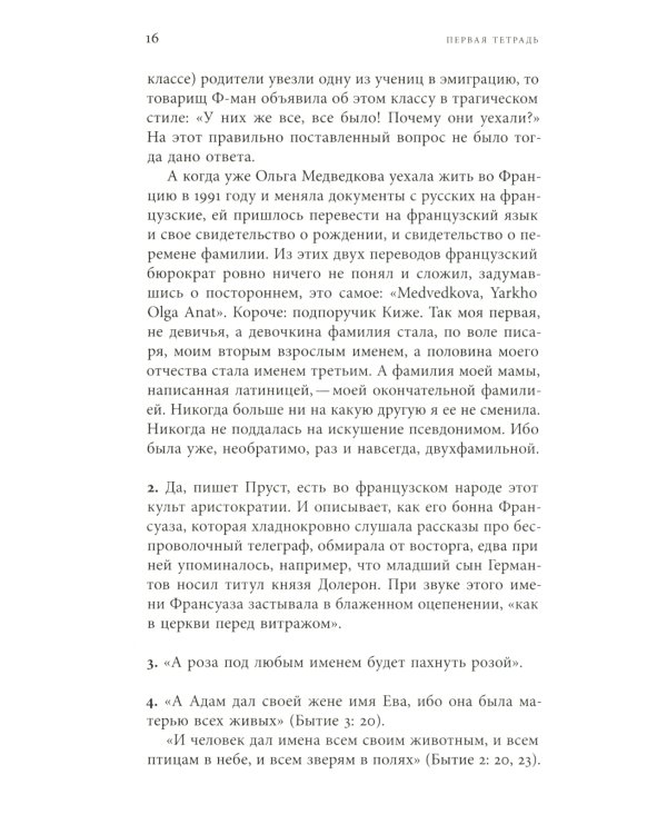 Ф. И. О. Три тетради