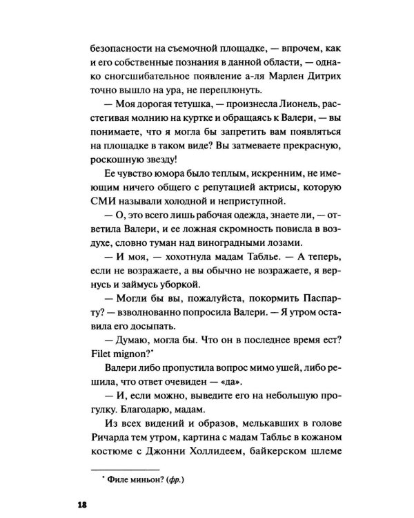 Смерть в шато