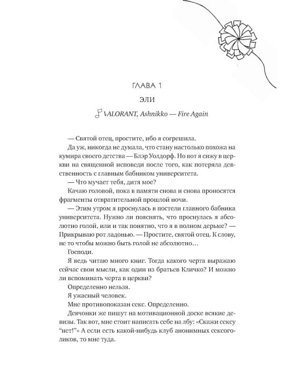 Дополнительное изображение книги «Спойлер»