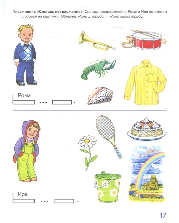 Автоматизация звука "Р" в игровых упражнениях. Альбом дошкольника