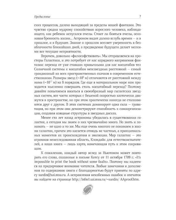 Галактики. 5-е изд., испр.и доп