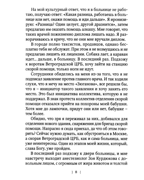 Хычины из Балкарии: повесть