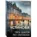 Пять шагов по облакам