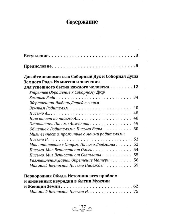 Дополнительное изображение книги «Покровители и направители рода. Кн. 1. Отцы и дети»