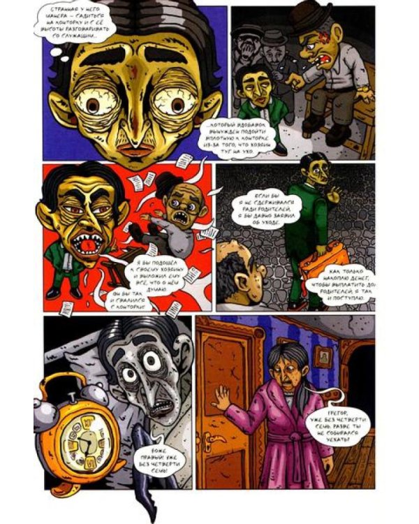 Превращение: комикс