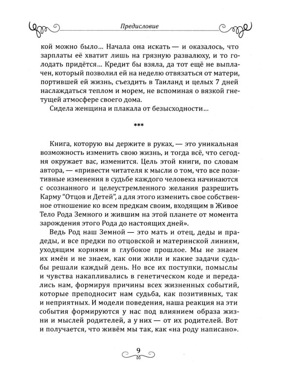 Дополнительное изображение книги «Покровители и направители рода. Кн. 1. Отцы и дети»