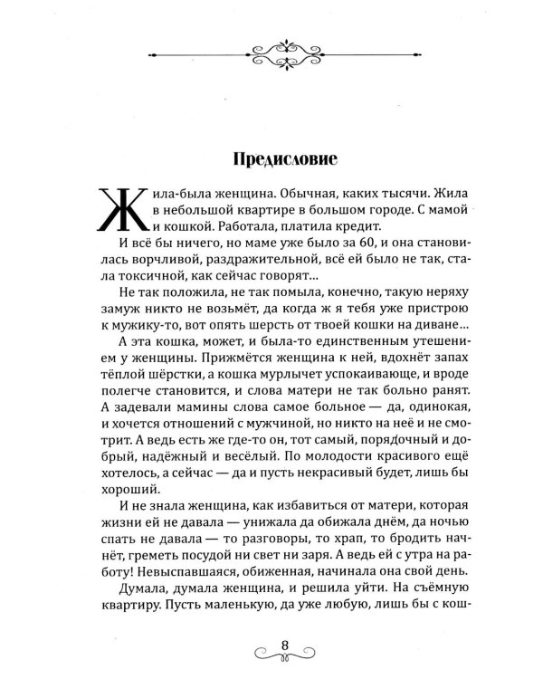 Дополнительное изображение книги «Покровители и направители рода. Кн. 1. Отцы и дети»