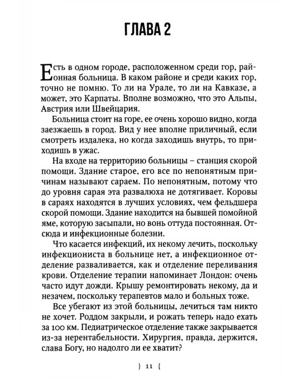 Хычины из Балкарии: повесть