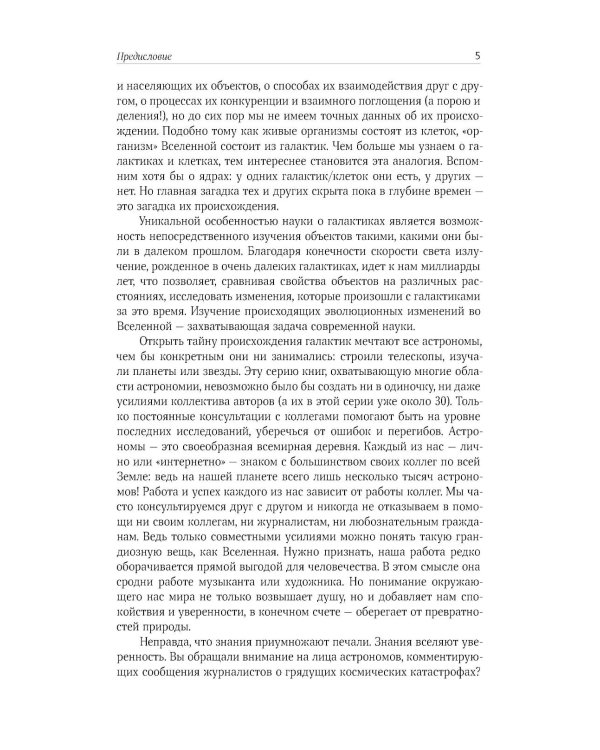 Галактики. 5-е изд., испр.и доп