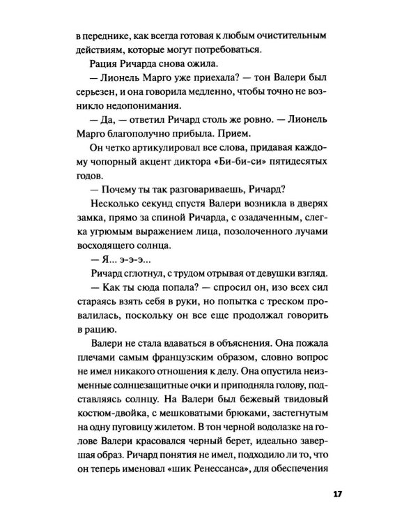 Смерть в шато