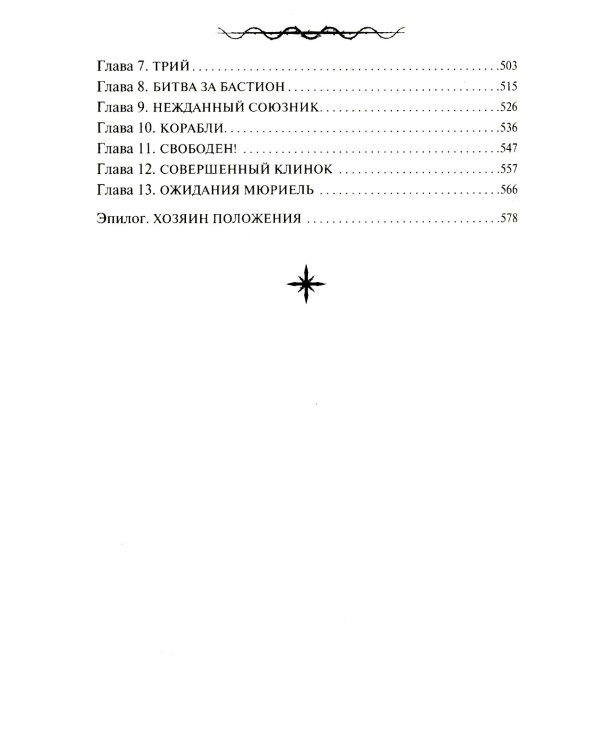 Кровавый рыцарь