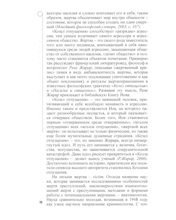 Психология жертвы. Сказкотепария для взрослых