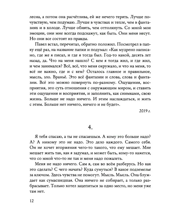 Один на один с  собой…: Бессюжетная проза. Рассказы