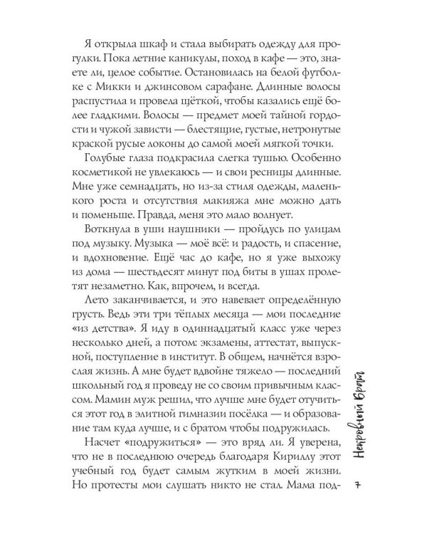 Некровный брат