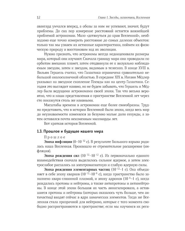Галактики. 5-е изд., испр.и доп