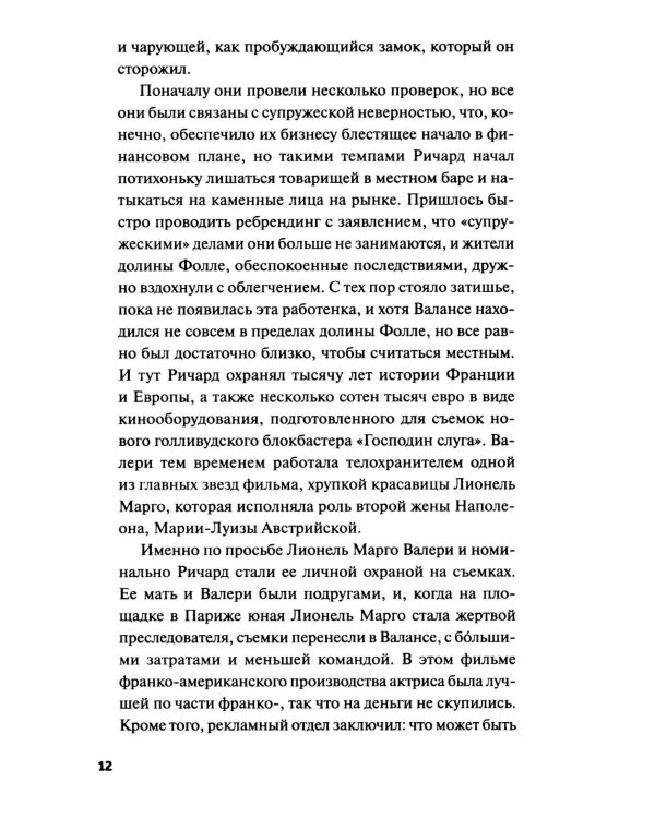 Смерть в шато