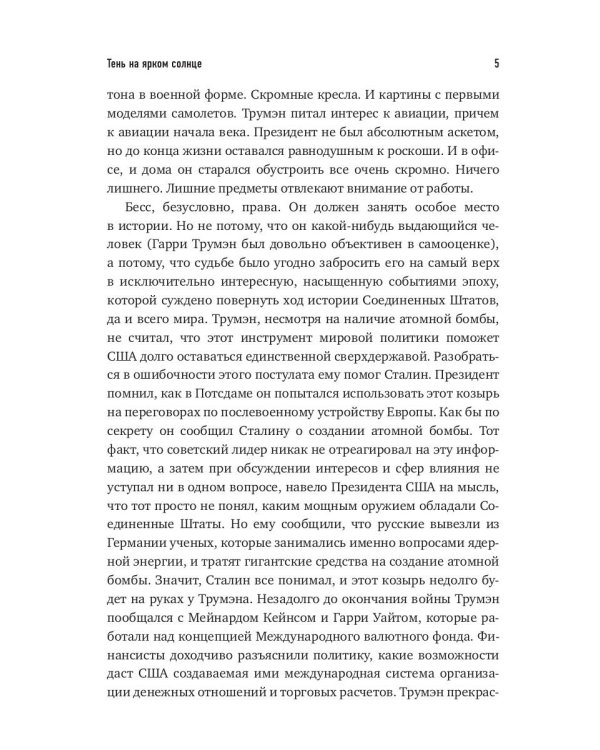 Тень на ярком солнце
