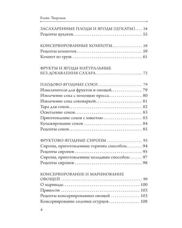 Дополнительное изображение книги «Бабушкины рецепты домашних заготовок»