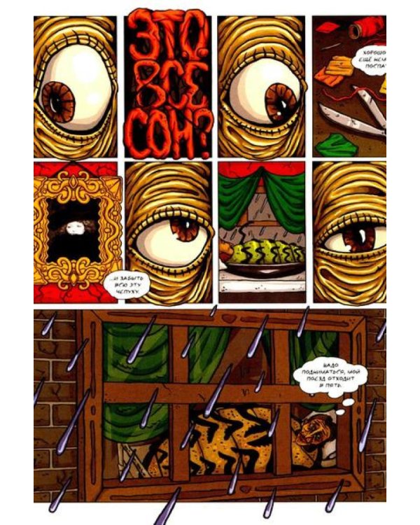 Превращение: комикс