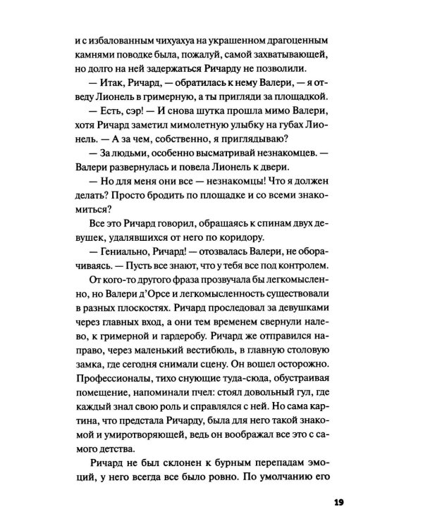 Смерть в шато