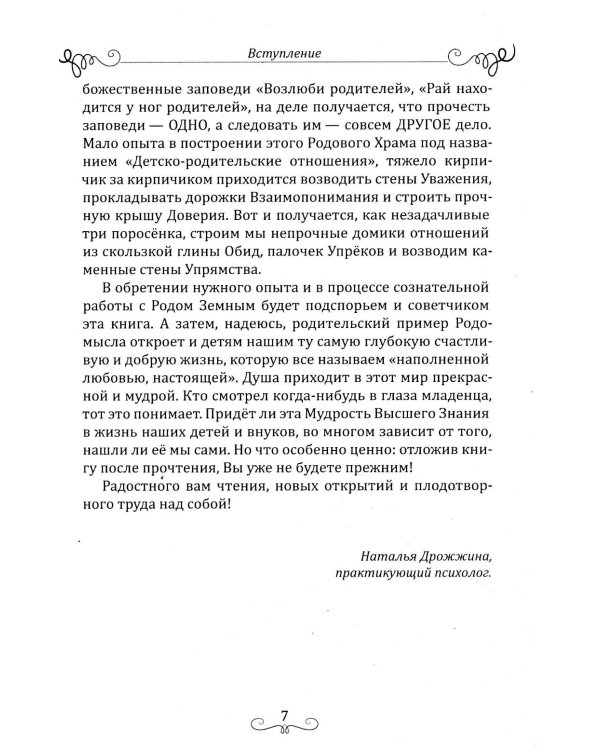 Дополнительное изображение книги «Покровители и направители рода. Кн. 1. Отцы и дети»
